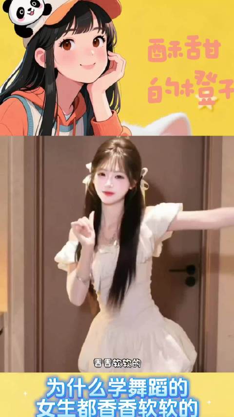 为什么学舞蹈的女生都香香软软的