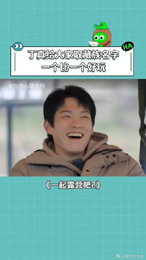 原来丁真的全名叫丁真珍珠