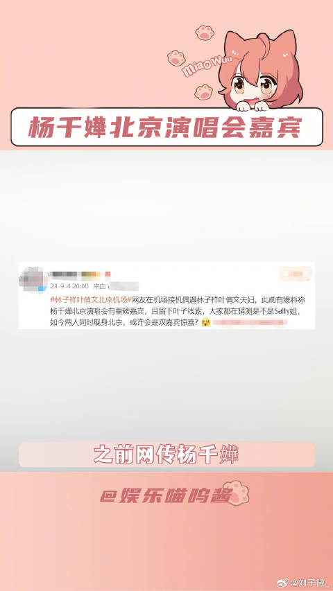 杨千嬅北京演唱会邀林子祥叶倩文助阵