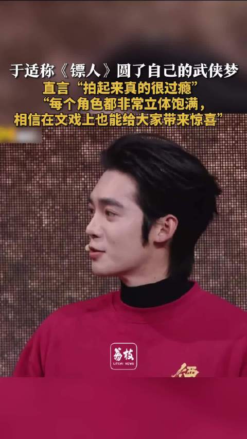 于适称镖人角色立体圆武侠梦，动作文戏双惊喜