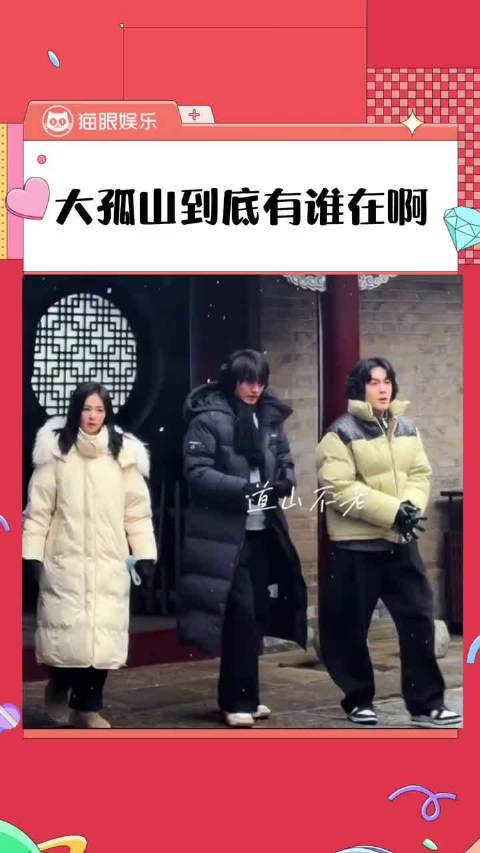 曾舜晞陈鑫海白鹿孟子义同游大孤山引热议