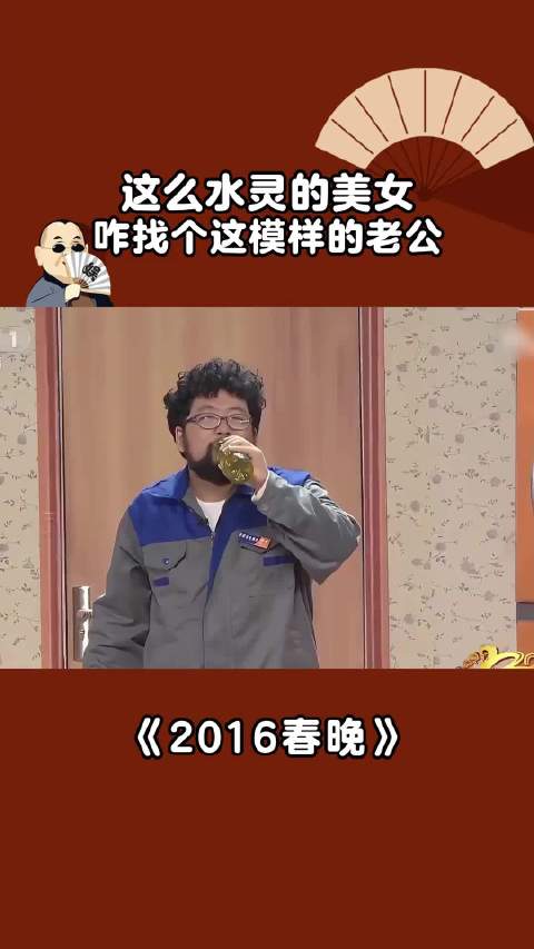 这么水灵的美女，咋找个这模样的老公 乔杉修睿 小品