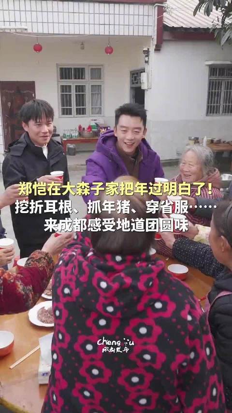 郑恺也穿上了四川省服