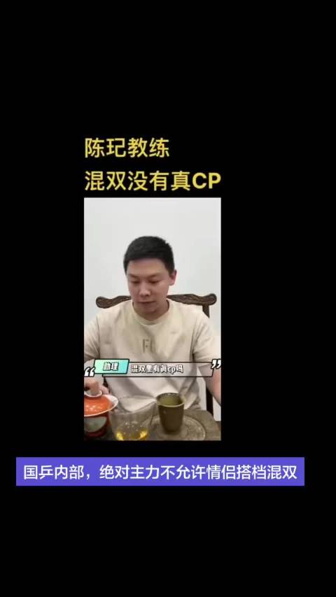 国乒混双，绝对主力不允许混双是情侣， 孙颖莎