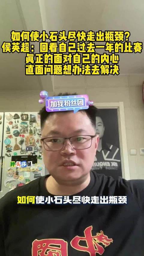 侯英超建议林诗栋复盘比赛直面问题