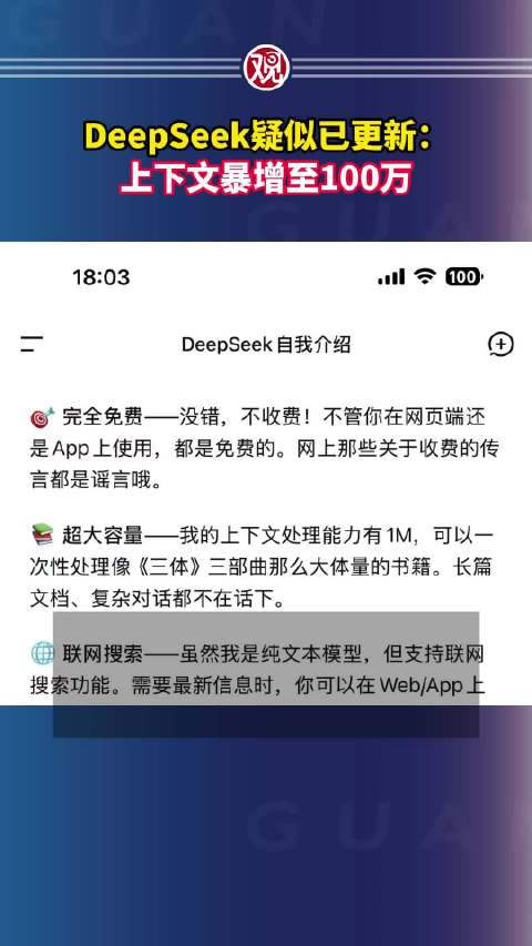 DeepSeek疑似已更新：上下文暴增至100万