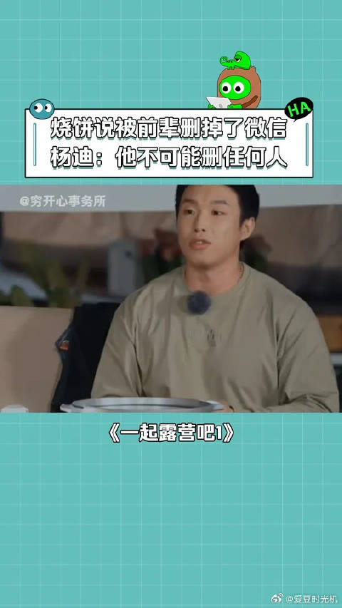 烧饼说被前辈删掉了微信