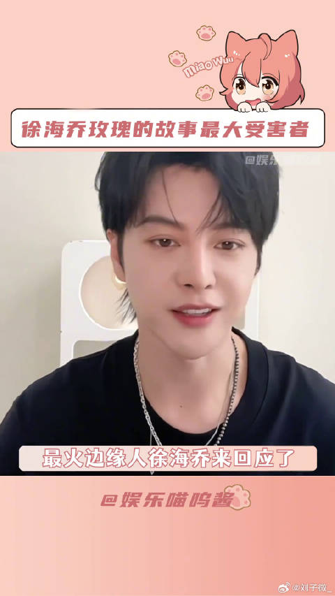 徐海乔 搞笑 微博VC计划