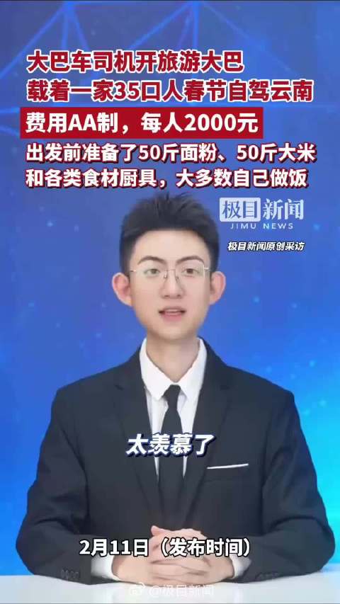 青海35口大家庭驾大巴14天云南自驾游