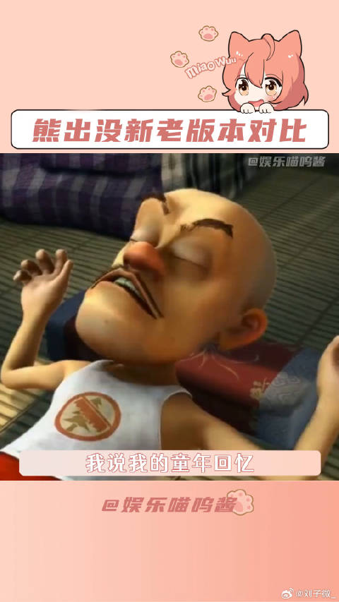 熊出没 光头强 微博VC计划