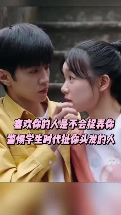 防早恋宣传片，喜欢是尊重你而不是捉弄你