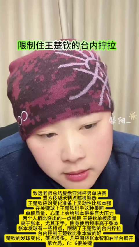 王楚钦亚洲杯决赛胜张本智和，关键球单板质量制胜