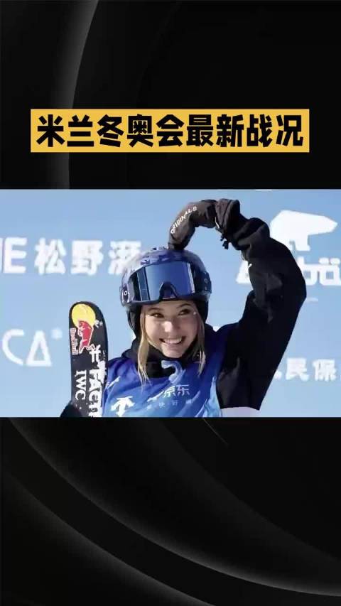 2026米兰冬奥会中国健儿谷爱凌苏翊鸣赛场拼搏