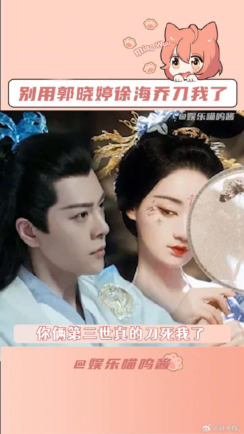 别用郭晓婷徐海乔刀我了 微博VC计划