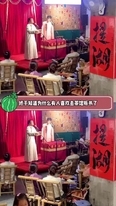 终于知道为什么古人都喜欢去茶馆听书了
