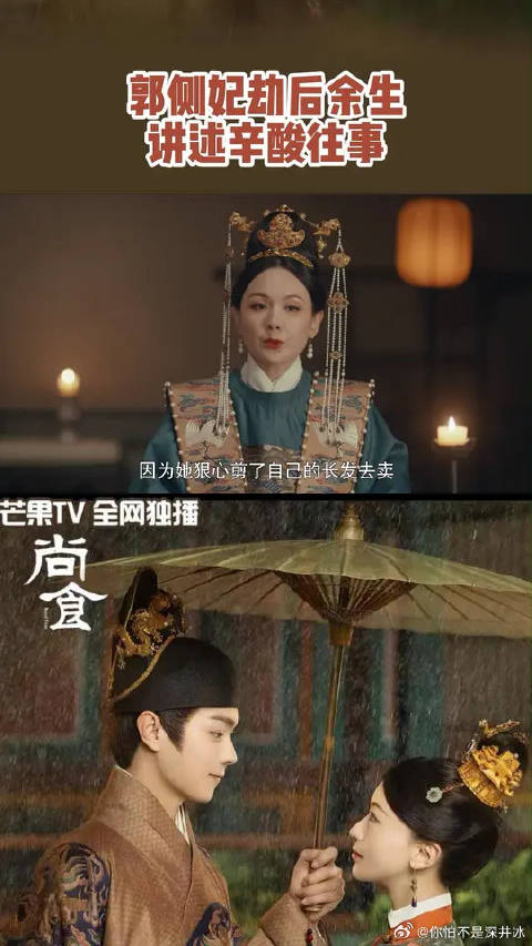 郭侧妃的心酸，女人在宫里想要活下去太难了