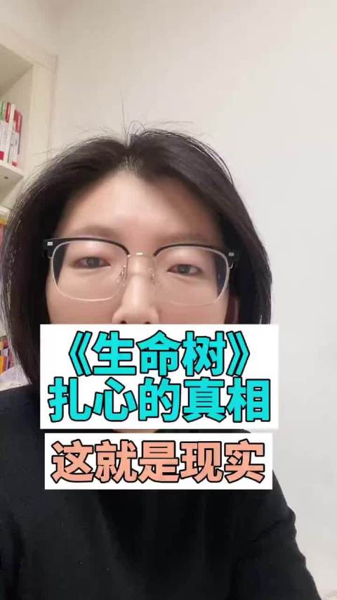 《生命树》改编自真实事件，杨紫胡歌主演引发思考