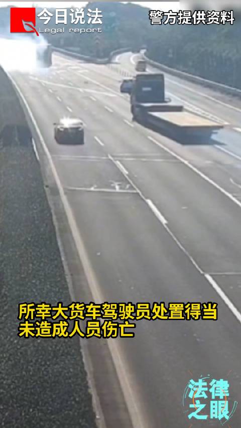 险酿大祸！小车错过匝道强行变道，货车刹车刹到冒白烟