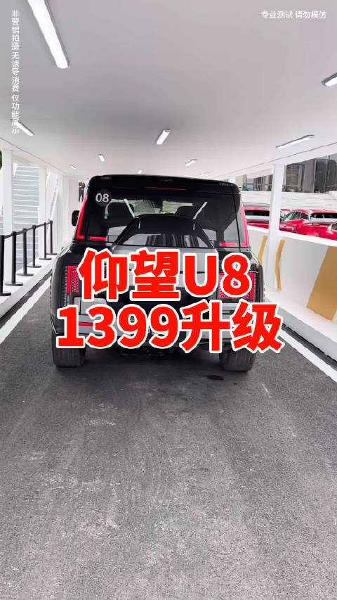 只需1399元仰望U8就能有多项重大升级 这可是超豪华品牌啊