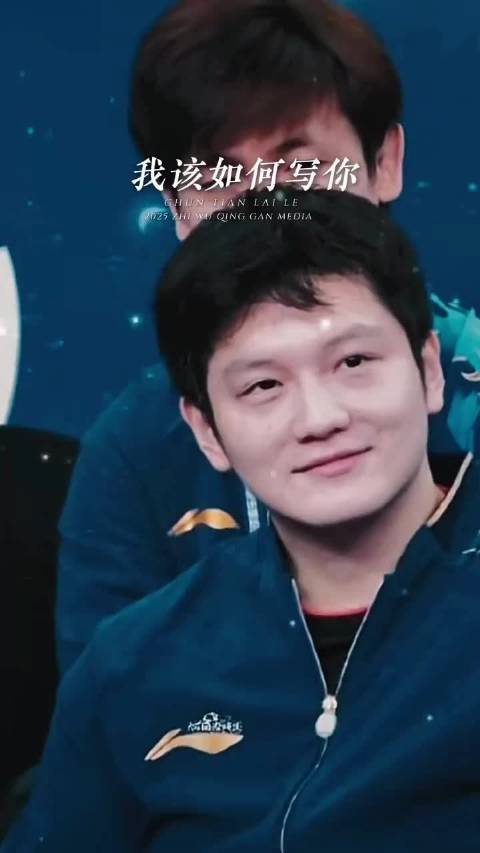 樊振东2025年诠释体育精神，拒资本重金牌