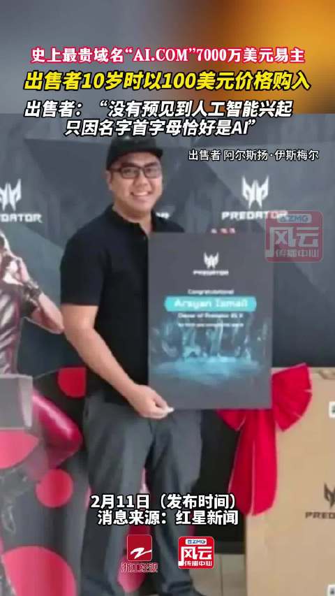 AI热潮下域名价值暴涨