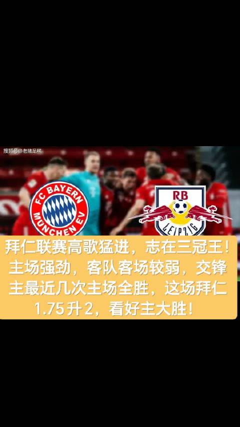 德国杯 3:45 拜仁vs莱比锡红牛