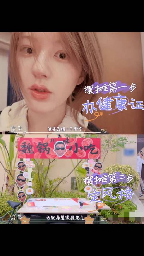 赵露思跨界亮相演唱会晚宴直播间小吃摊