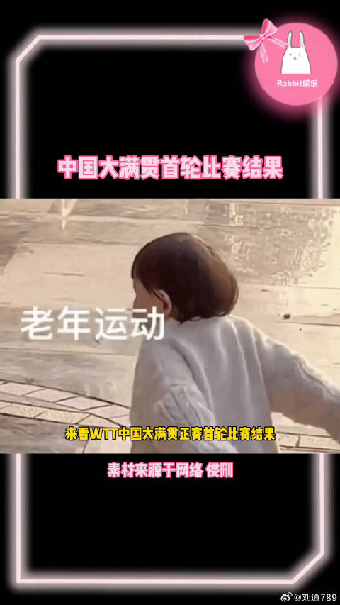 孙颖莎 张本智和 微博VC计划