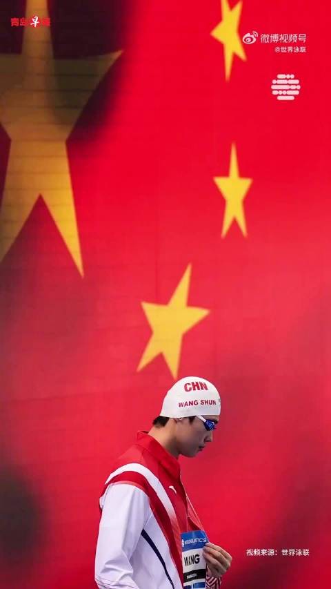 世界泳联发文为汪顺庆生