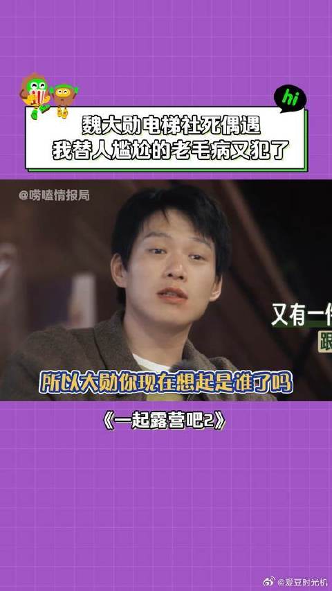 魏大勋 ：光看见嘴巴在动没听到名字啊哈哈哈哈