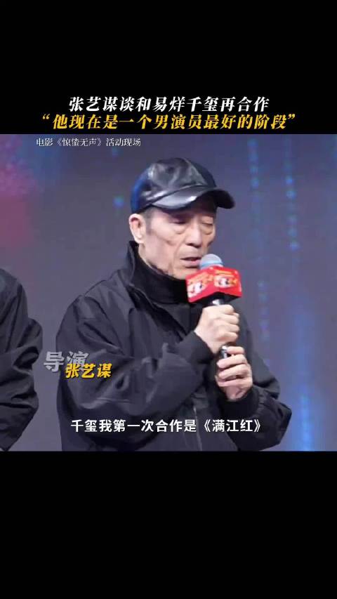 张艺谋评价易烊千玺，他现在是男演员最好的阶段