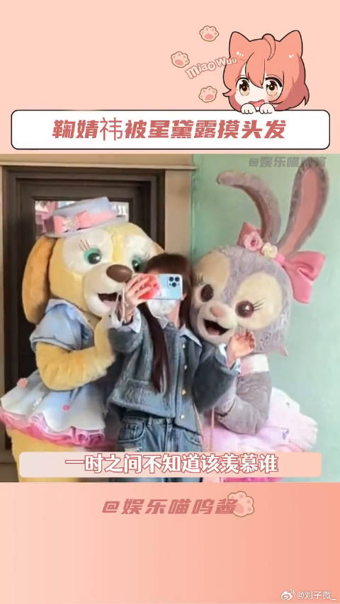 鞠婧祎 饼饼 微博VC计划