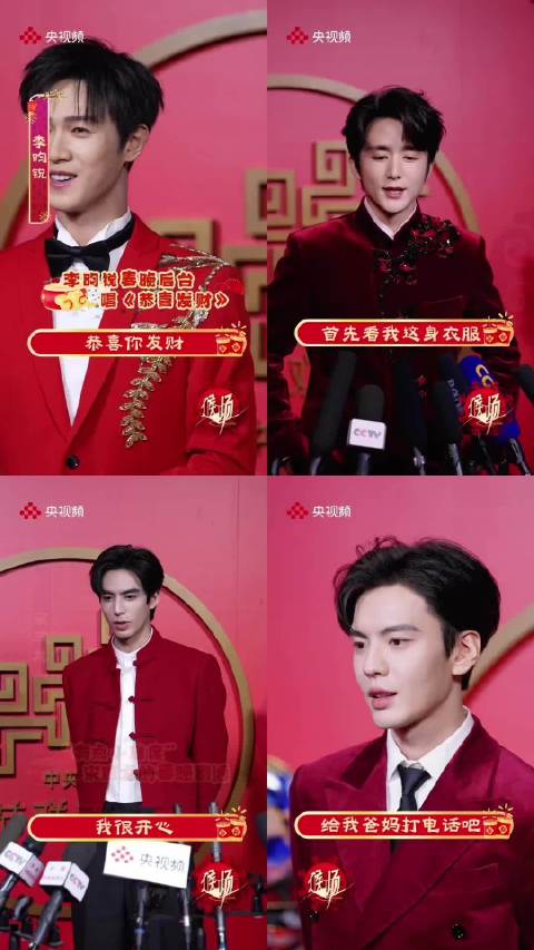 央视镜头下的：李昀锐、宋威龙、毕雯珺、张新成