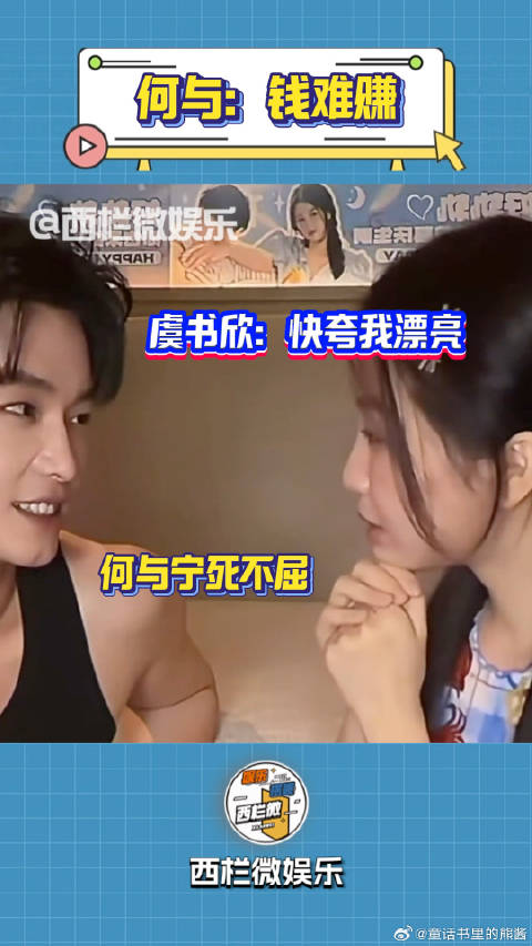 何与被虞书欣要求夸三个优点，第一次真实的在脸上感受到：钱难挣