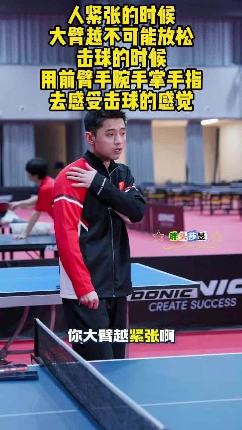 张继科分享击球技巧,强调前臂手腕感受