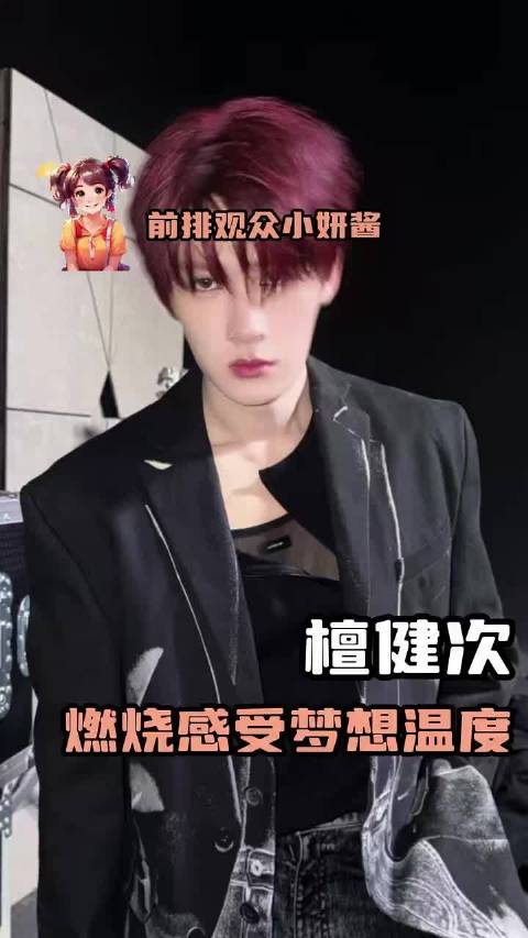 檀健次 燃烧感受梦想的温度檀健次三专 明星资讯