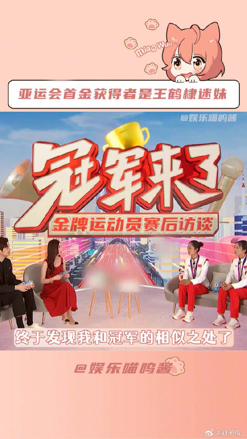 亚运首金邹佳琪喜欢周杰伦