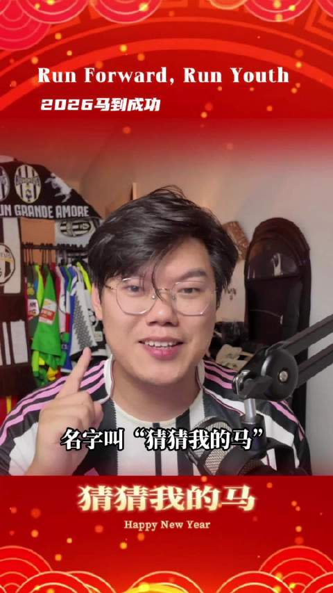 咪咕体育邀球迷猜乔伊暗号马,参与赢足球通会员