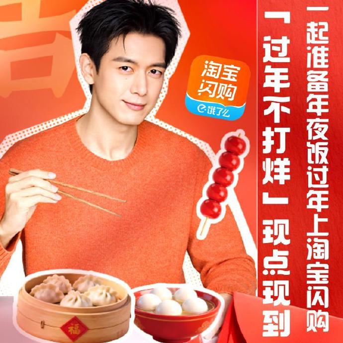 李现代言淘宝闪购狂撒福利，0.01元秒杀年货还能抽真金币？