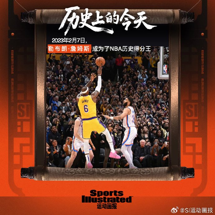 詹姆斯打破贾巴尔保持了39年的历史得分王纪录，具体是哪一场比赛和哪一次得分完成的？