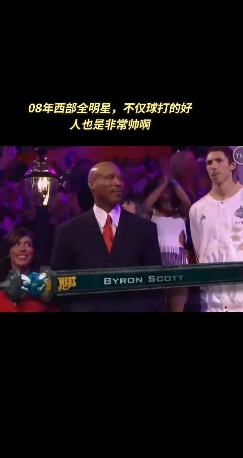 08年西部全明星阵容回顾，每一个都是经典人物啊！