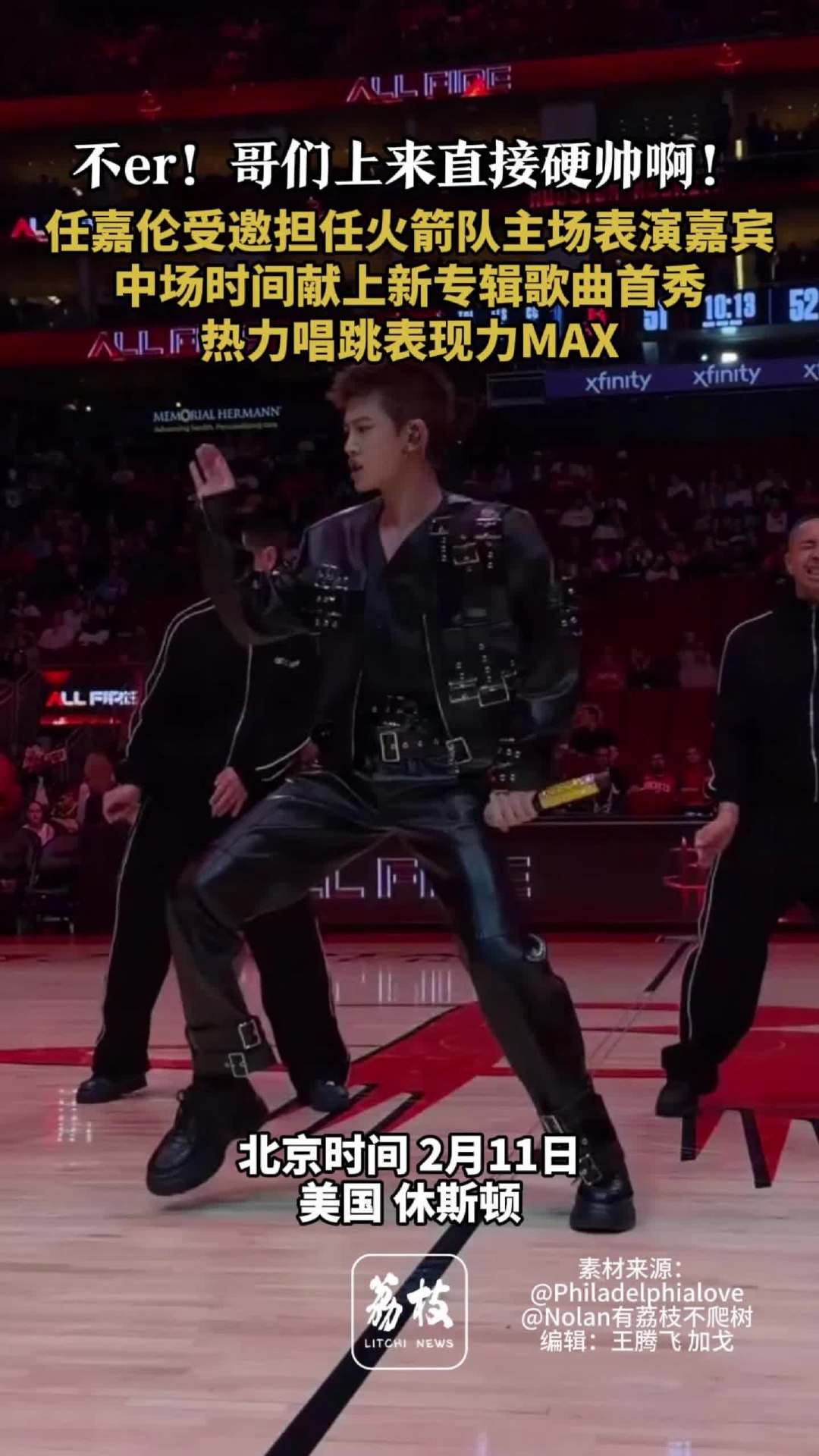 任嘉伦火箭主场唱跳 任嘉伦因姚明成火箭老球迷