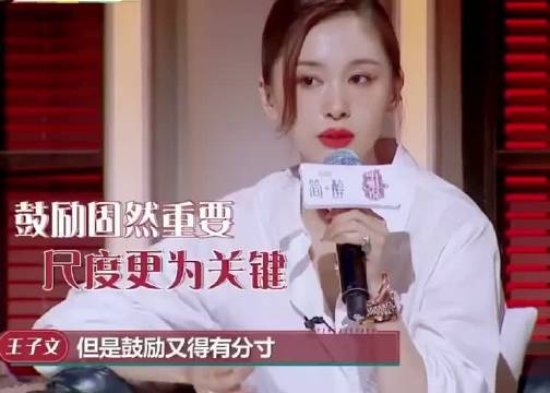 王子文热依扎争论孩子闪光点这件事