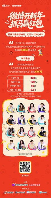 南方小年明星发神马卡，微博抓马抽888元红包