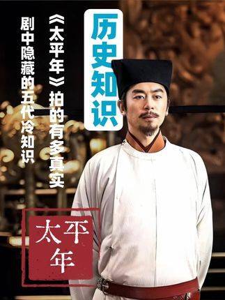 《太平年》还原五代十国饥荒场景，朱亚文白宇主演解密冷知识