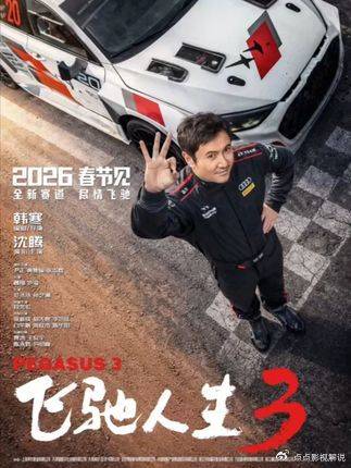 路更远了，弯更急了，但热爱从未熄火