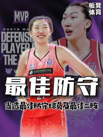 韩旭荣膺WNBL最佳防守球员，并入选最佳阵容二阵！