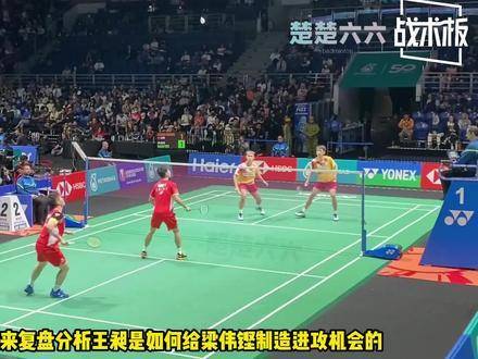 王昶布网梁伟铿扣杀，多拍鏖战展默契配合