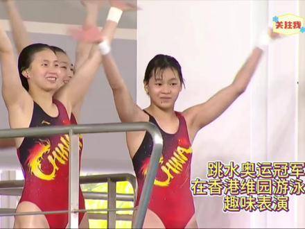跳水奥运冠军现身香港维园游泳池，献上妙趣横生的跳水秀