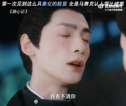 第一次见这么具象话的脸盲症，男主认人堪比破案罗云熙